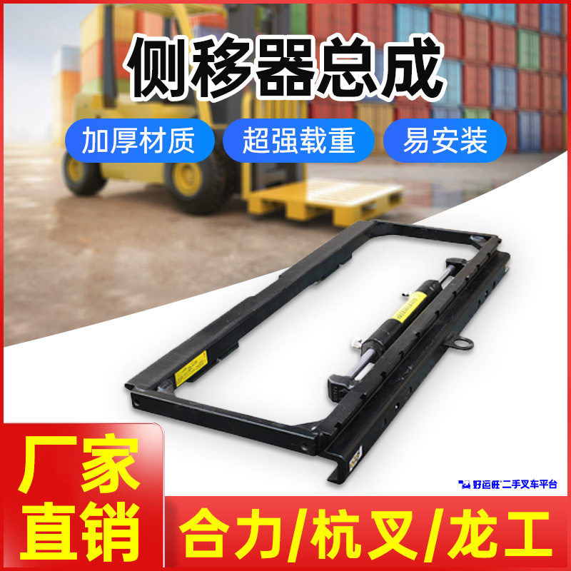 叉车侧移器总成用于杭叉龙工美科斯江淮配件1吨两吨3吨源头厂家图片