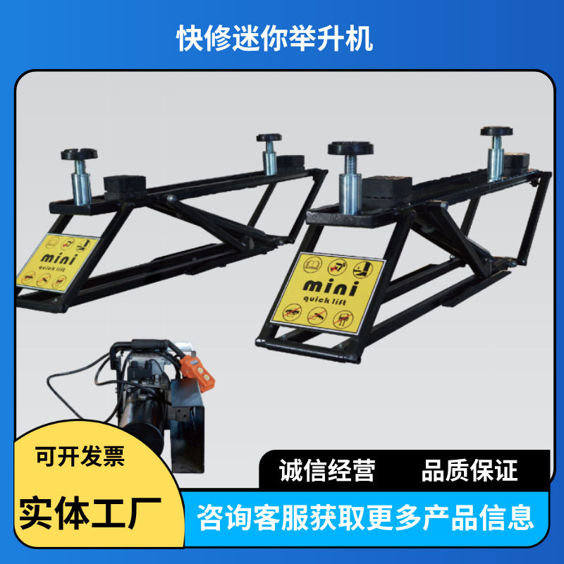 95KG迷你便携家用汽车举升机