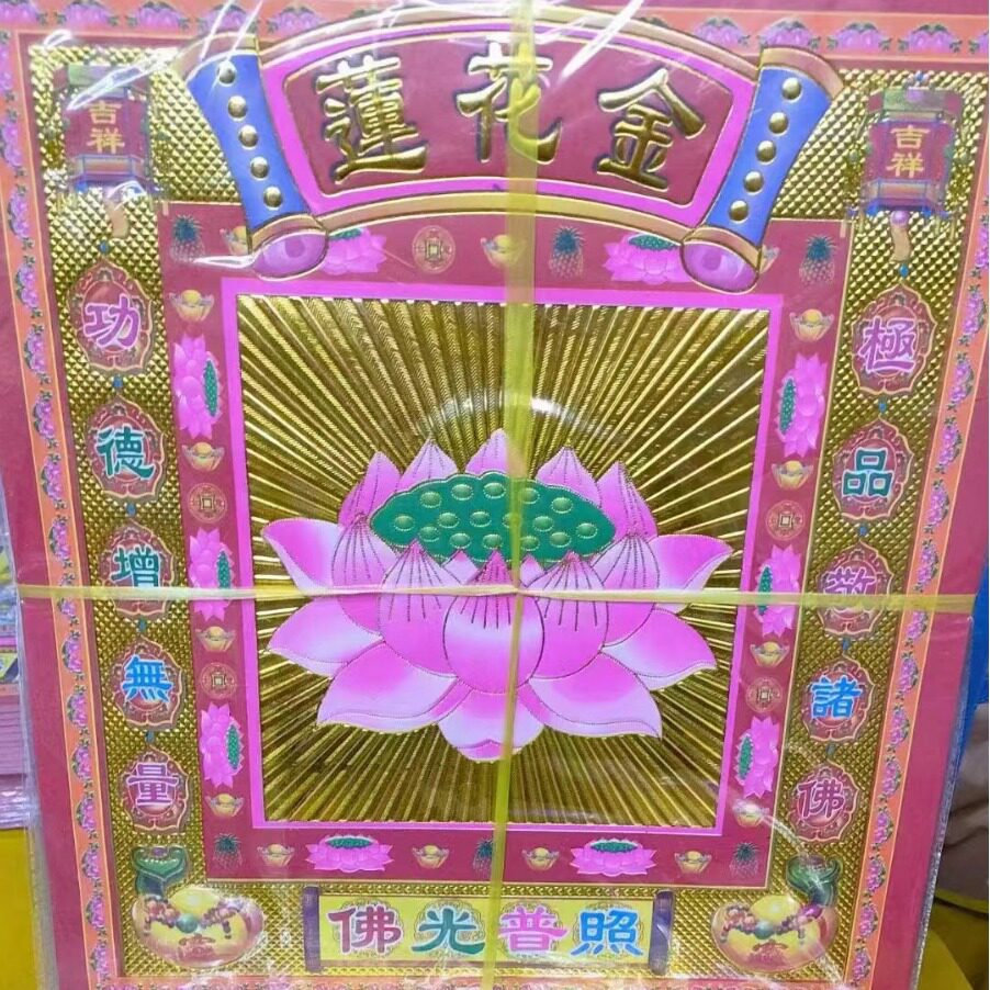 12寸双面莲花金镭射荧光纸手工折纸大号26.7X29每捆300页