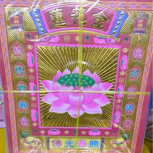 12寸双面莲花金镭射荧光纸手工折纸大号26.7X29每捆300页