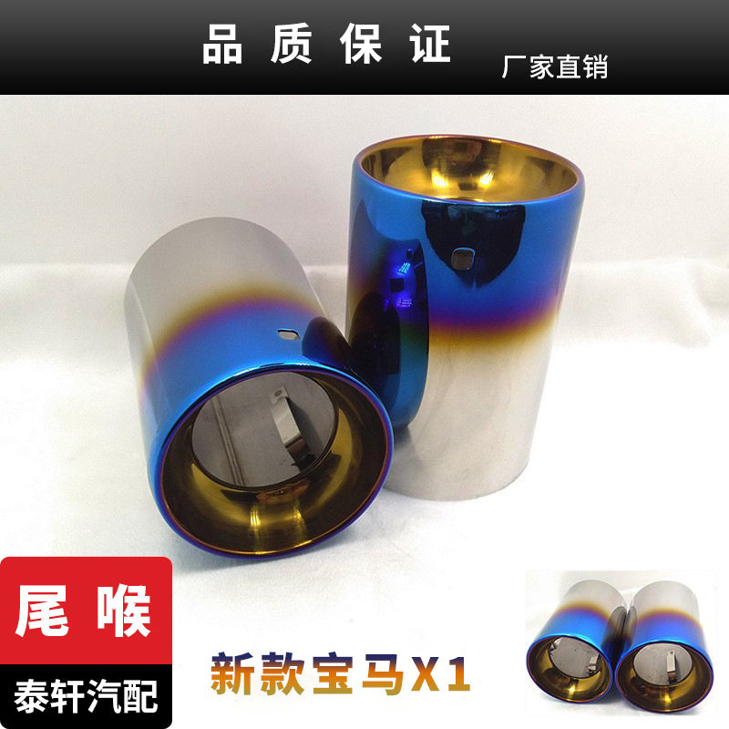 适用于16-19款宝马X1尾喉不锈钢排气管尾喉直插式蓝色排气管尾喉