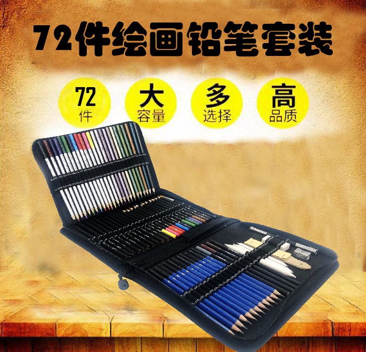 专业素描彩铅72件套装