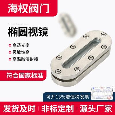 不锈钢304圆角法兰视镜平焊长条型玻璃视窗长框型对夹式椭圆视镜