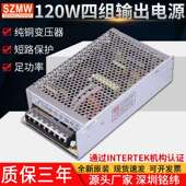 12V1A 铭纬四组多路输出开关电源Q 120D5V11A12V4A 5V1A直流电源