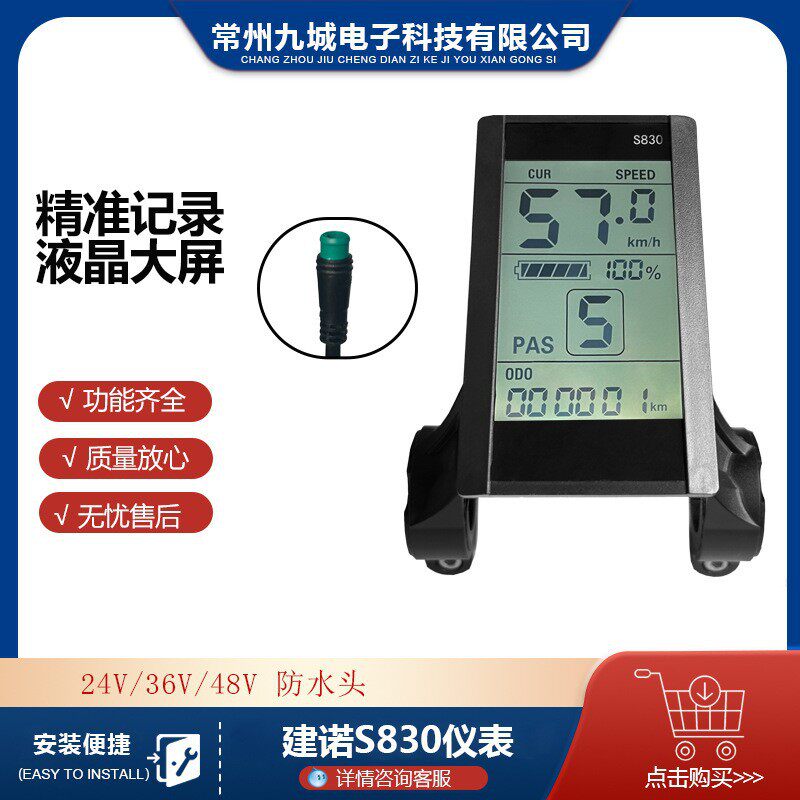 24V36V48V电动自行车智能液晶仪表速度显示LCD建诺S830防水接头