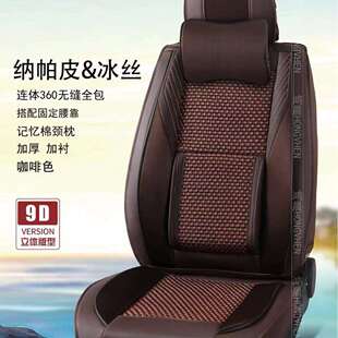 新款汽车坐垫夏季皮加冰丝座垫四季通用连体坐垫冰丝垫全包围坐垫