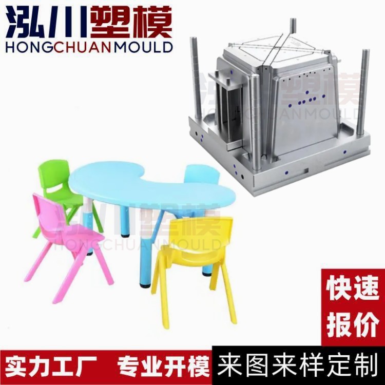 台州定 制儿童彩色多功能宝宝学习桌椅塑料模具开 模注塑模具