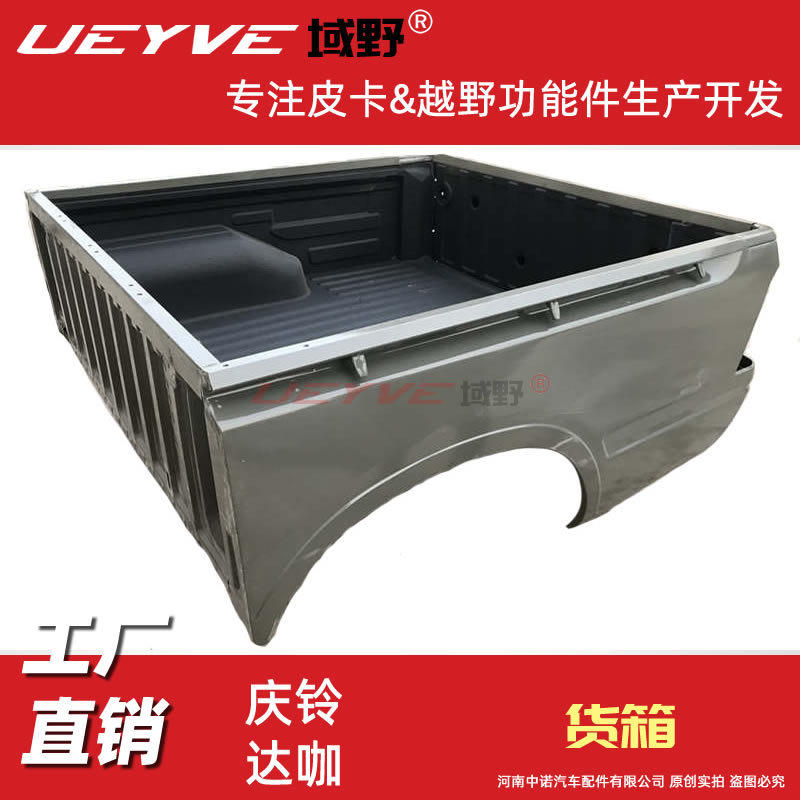 庆铃皮卡车货箱货厢后斗车厢车箱尾箱车斗货箱总成