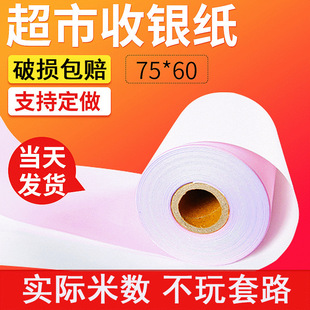 75602层收银纸针式超市双层双胶纸小票75*60普通打印纸小票机