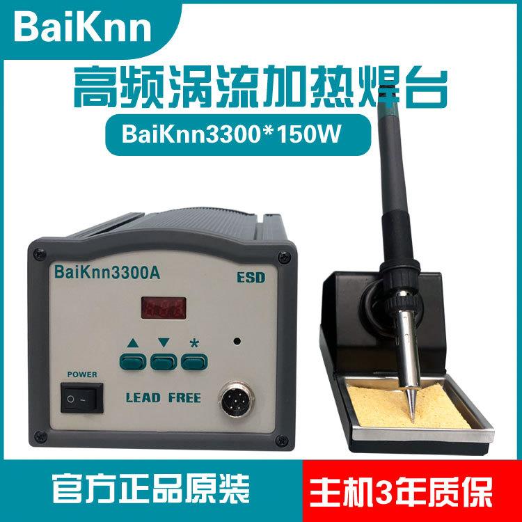 新白光BK3300A高频涡流焊台2000数显大功率150W电烙铁焊接焊锡机