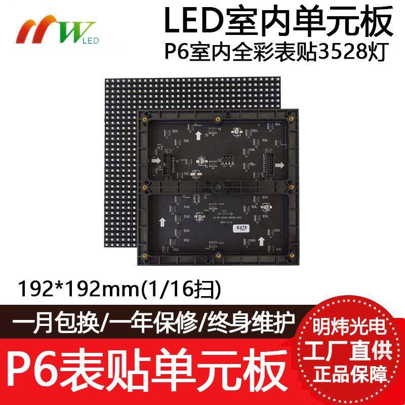 P6室内全彩表贴模组16扫64*32LED显示屏单元板192*192/384*192mm