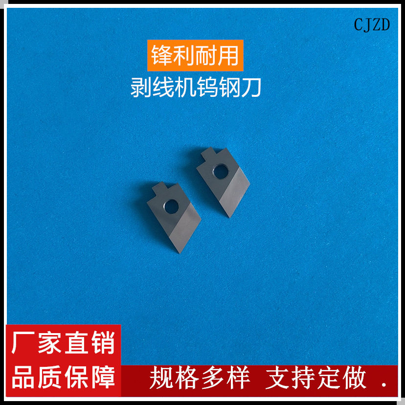 厂家生产可来图来样做各种异形刀片钨钢刀片剥线器刀片端子机刀片