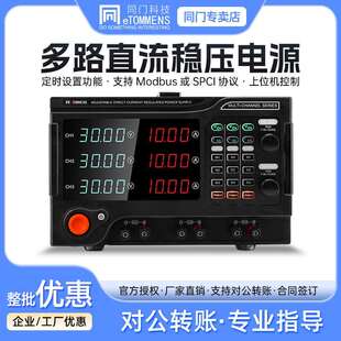 同门三路30V10A多路直流稳压电源大功率多通道双路输出可编程可调