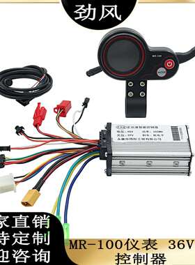 KUGOOM4电动滑板车配件MR-100液晶显示仪表36V48V控制器套件