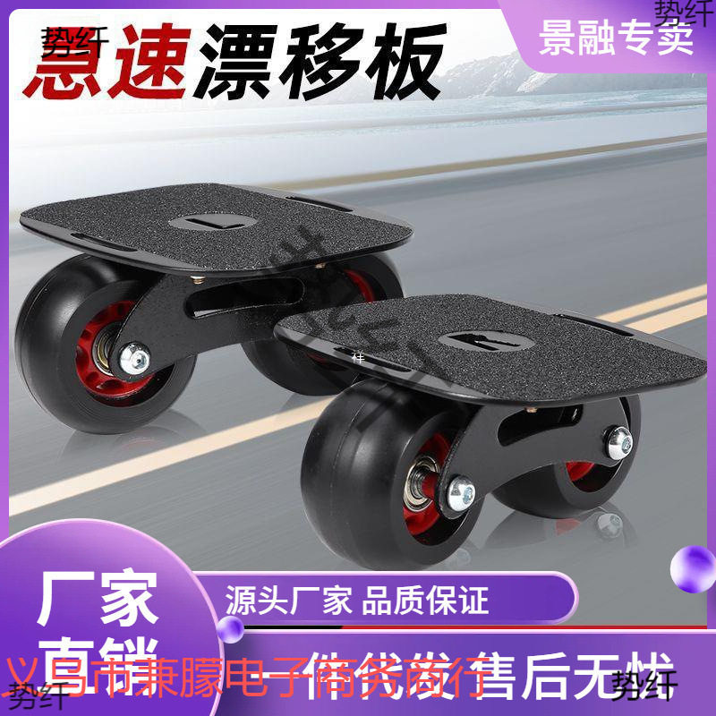 jpc幽威漂移板专业成人儿童分体滑板大小板代步公路板风火轮四轮