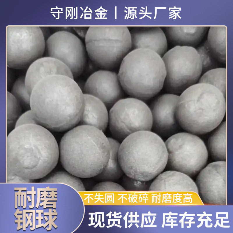 球磨机钢球耐磨钢球钢锻实心铁球锻造锻打钢球高铬钢球现货供应