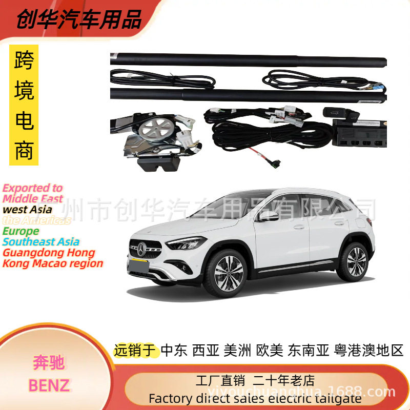 适用于海外版BENZ奔驰GLAGLB电动尾门专车专用智能电动后备箱改装