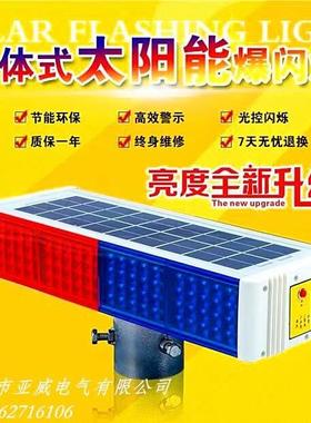 太阳能爆闪灯道路施工红蓝双面夜间LED频闪警示灯交通路障信号灯