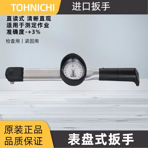TOHNICHI东日扭力扳手 2800DB3-S表盘扭力扳手