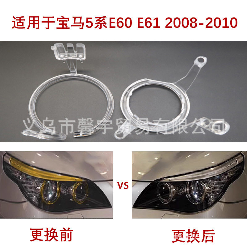 适用宝马5系E61E60大灯DRL导光圈天使眼日间行车灯带灯眉08-2010