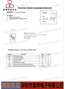 MJD117  TO-252  达林顿管  原装 长电 长晶 CJ    元/盘/2500PCS