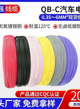 国标汽车线QB-C辐照交联PE无卤低烟薄壁低压125度汽车改装电线