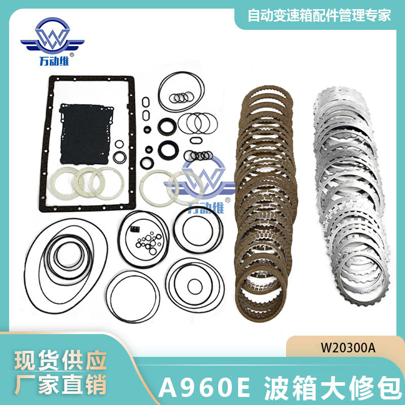 20300A A960E 汽车自动变速箱 波箱大修包 适用丰田锐志