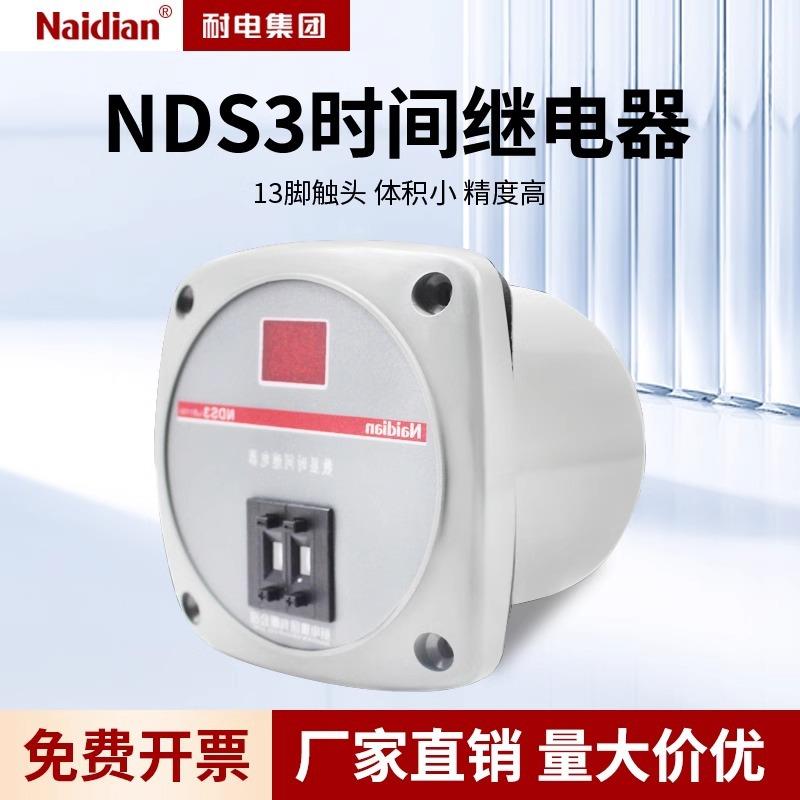 数显时间继电器通电延时NDS3多功能时间继电器JS11S耐电集团