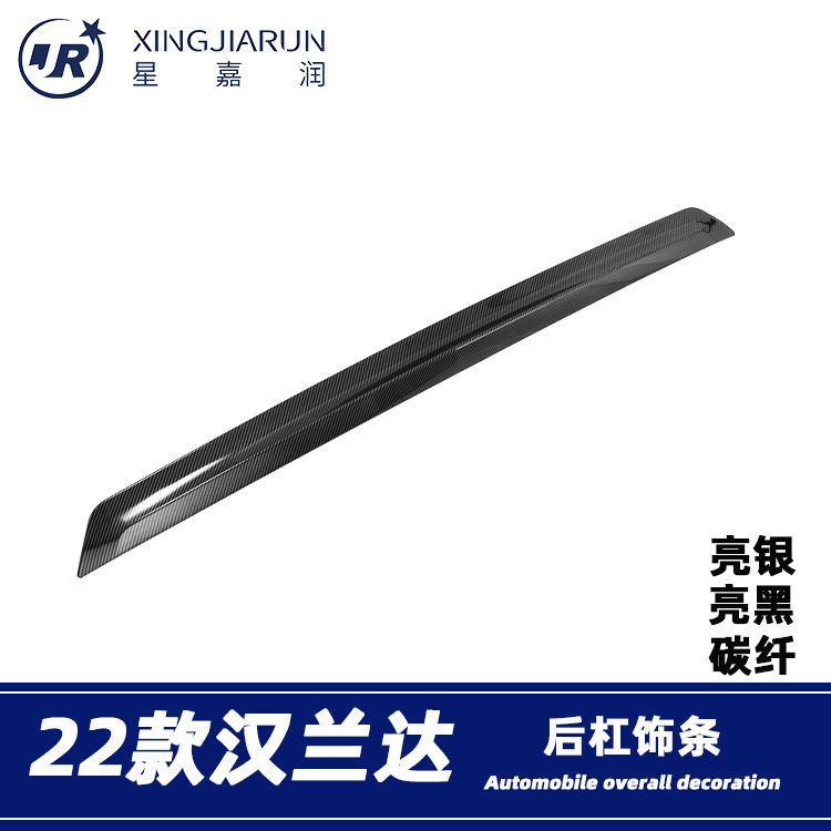 适用于22-24款丰田汉兰达后杠饰条后保险杠防擦饰条尾门贴片改装