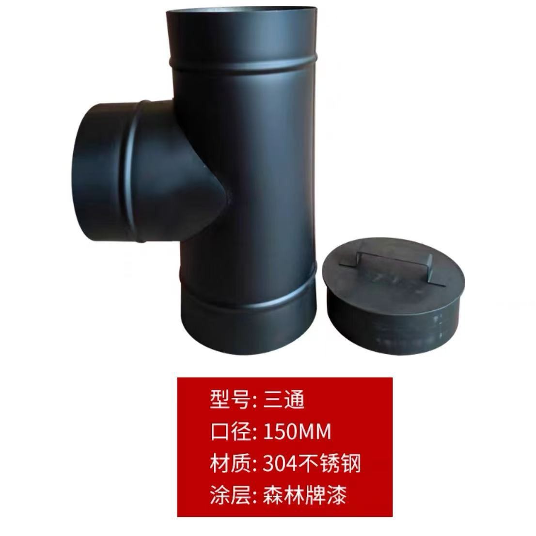 壁炉三通1厂家直发户外室内都可使用双头多场景适用接头螺纹
