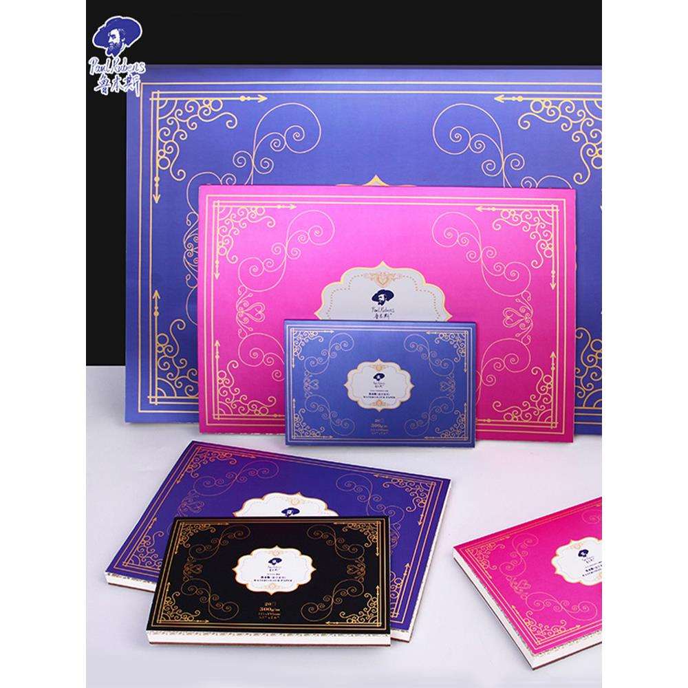 鲁本斯星空水彩本300克棉浆水彩纸细中粗纹32k16k8k4开手绘本插画