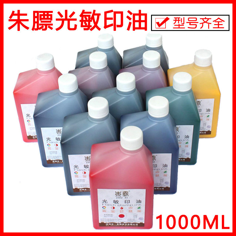 朱羲光敏印油1000ML大桶批发
