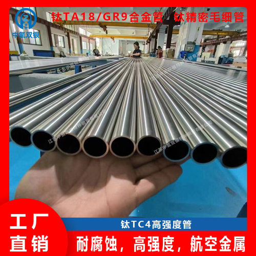 成品管材无缺陷内壁光滑光亮牌号TA2/TA9/TA10/TA18TC4保成分性能