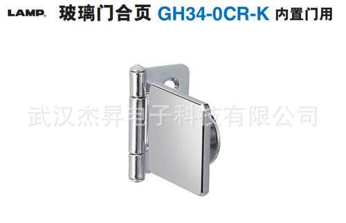 热卖-现货世嘉智尼蓝普LAMP玻璃门合页 GH34-0CR-K 内置门用