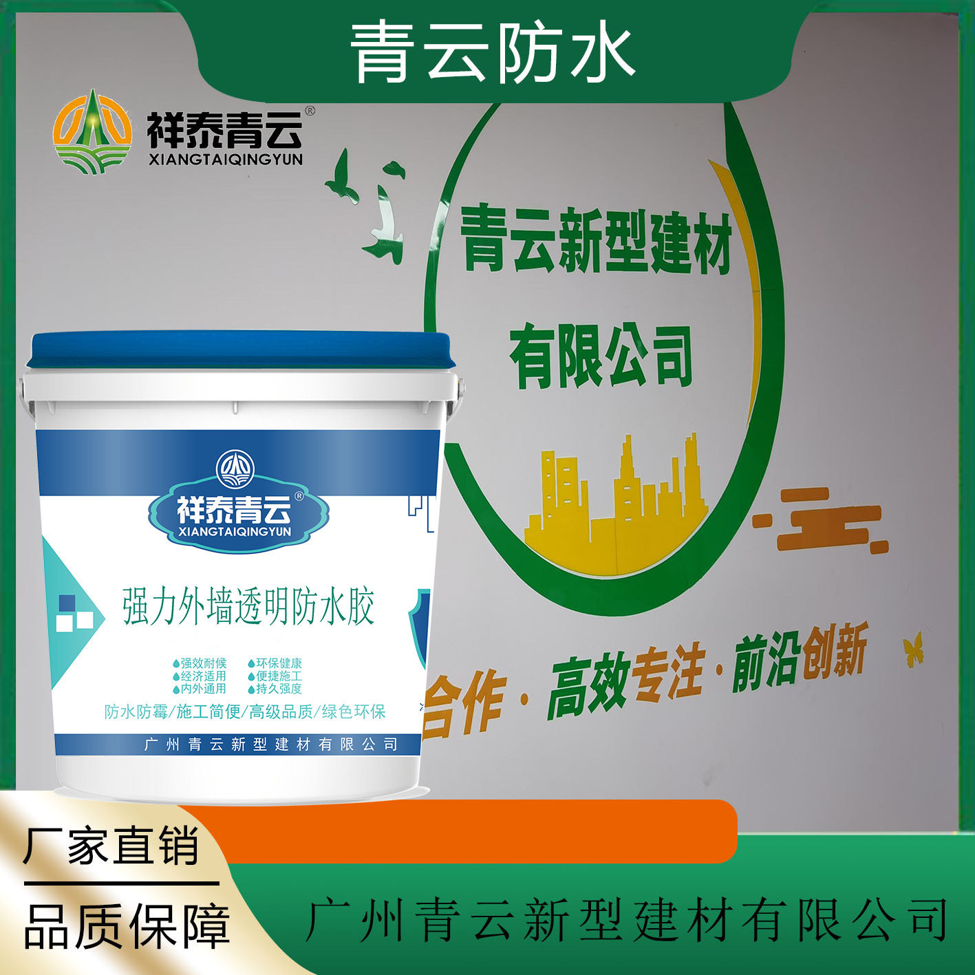 纯丙高弹透明防水涂料厨卫外墙