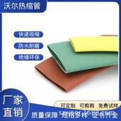 沃尔热缩管连续母排1KV绝缘阻燃铜排母线连续套管