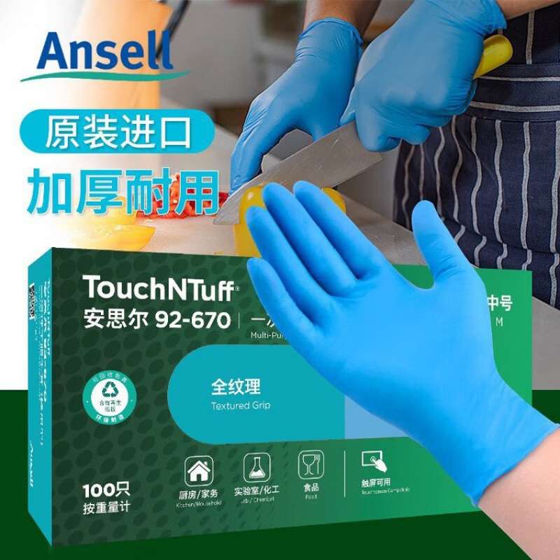 安思尔92-670一次性丁腈手套 加厚 餐用 清洁检查 防水防滑 工作