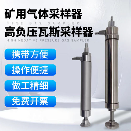 煤矿高负压瓦斯采样器FW-2/3