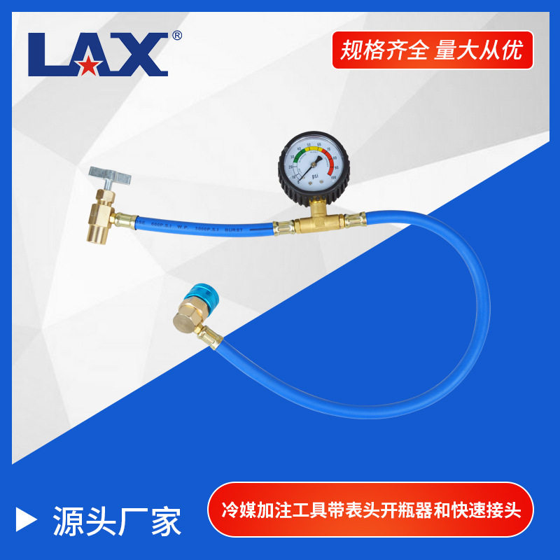 加注套装带表头开瓶器快接头