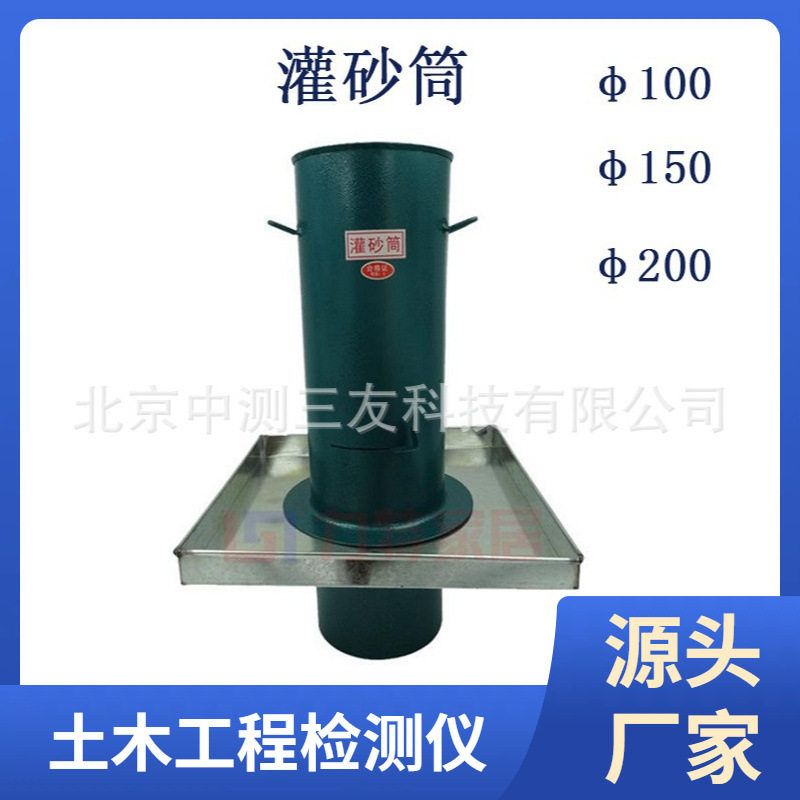 厂家发货 灌砂法容重灌砂筒 铁制灌沙桶 直径100/150/200/300mm