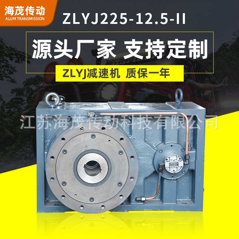 厂家直供ZLYJ225-12.5-II减速机