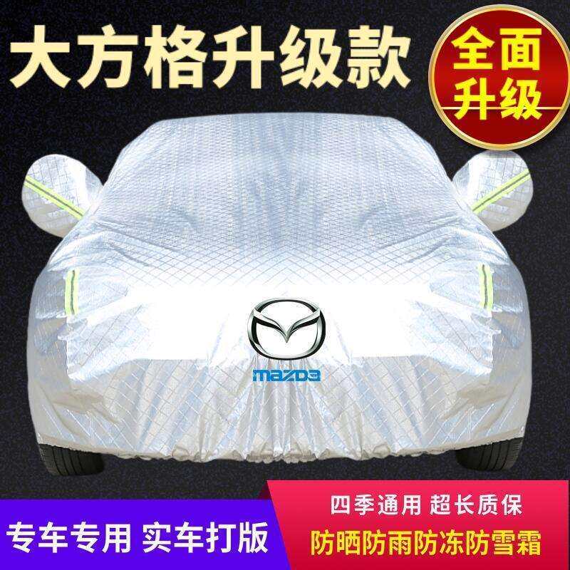 适用于马自达昂克赛拉阿特兹CX4CX5睿翼CX3星骋防晒车衣车罩车套