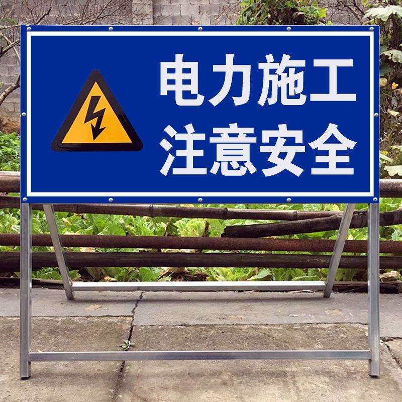 电力施工注意安全警示牌车辆慢行禁止通行路牌道路反光标识牌