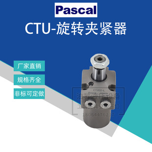 帕斯卡油压转角缸CTU02 04 06 10 复动式旋转式油缸液压缸夹紧器