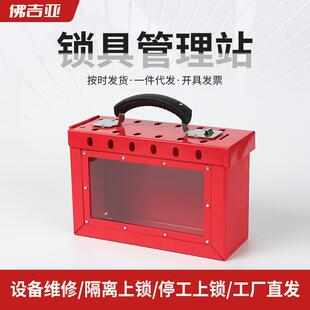 现货锁具管理站12孔多人上锁挂牌便携式共锁箱工业安全锁具管理箱