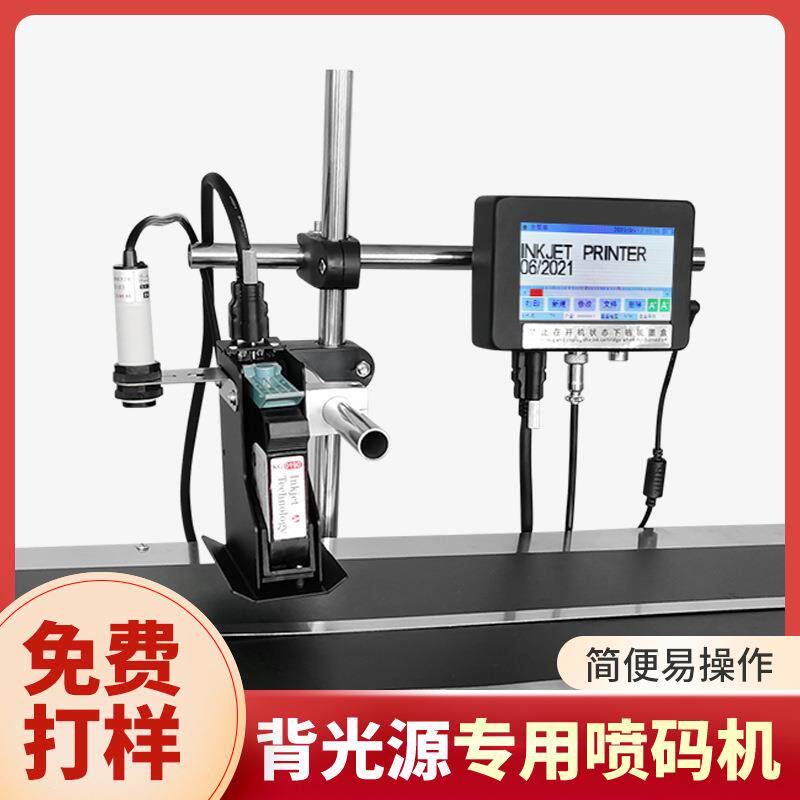 小型打码机数字序号印字LED灯具铝背板反射片背光源导光板喷码机