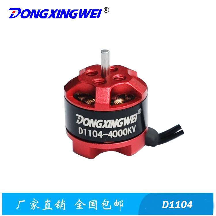 D1104-4000KV航模电机 小四轴无刷电机 航模马达 遥控玩具车电机