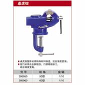 耐世桌虎钳50型60型桌虎钳桌钳子耐世工具395950395960