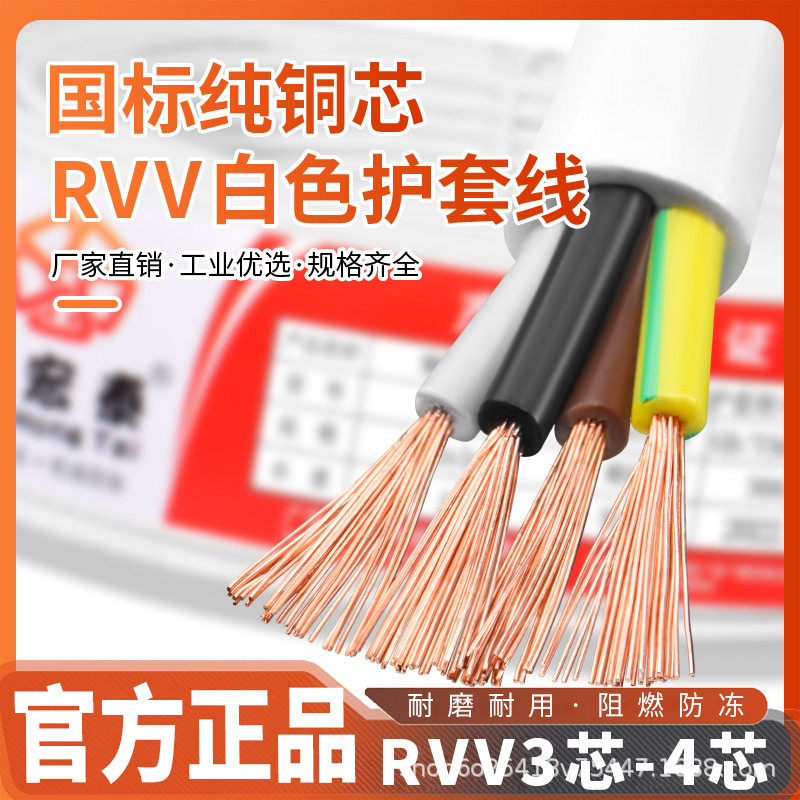 国标RVV纯铜阻燃护套软线