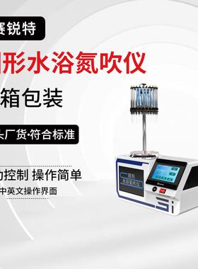 赛锐特SRT-Y009A圆形水浴氮吹仪符合测试标准